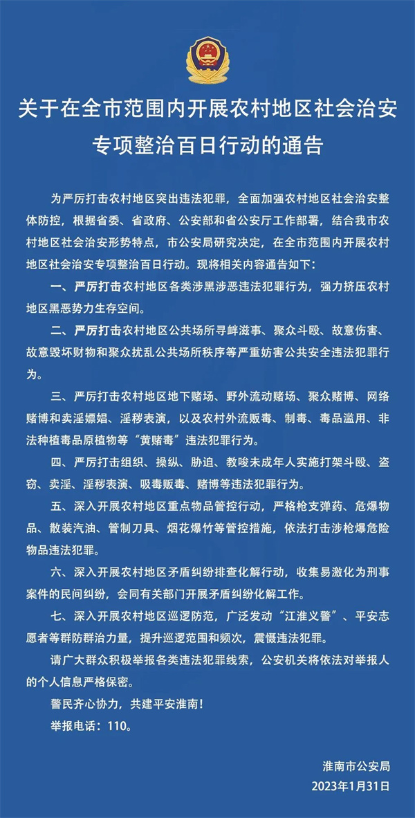 淮南警方最新通告