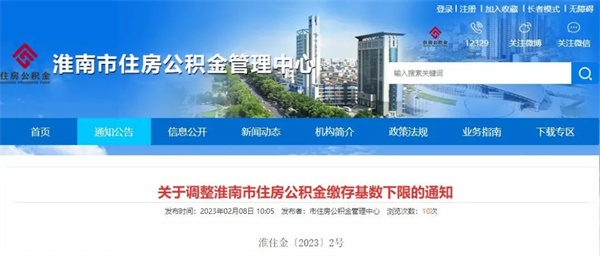 最新通知！事關(guān)淮南住房公積金！