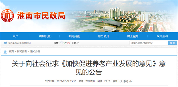 @所有淮南人：公開征求意見！