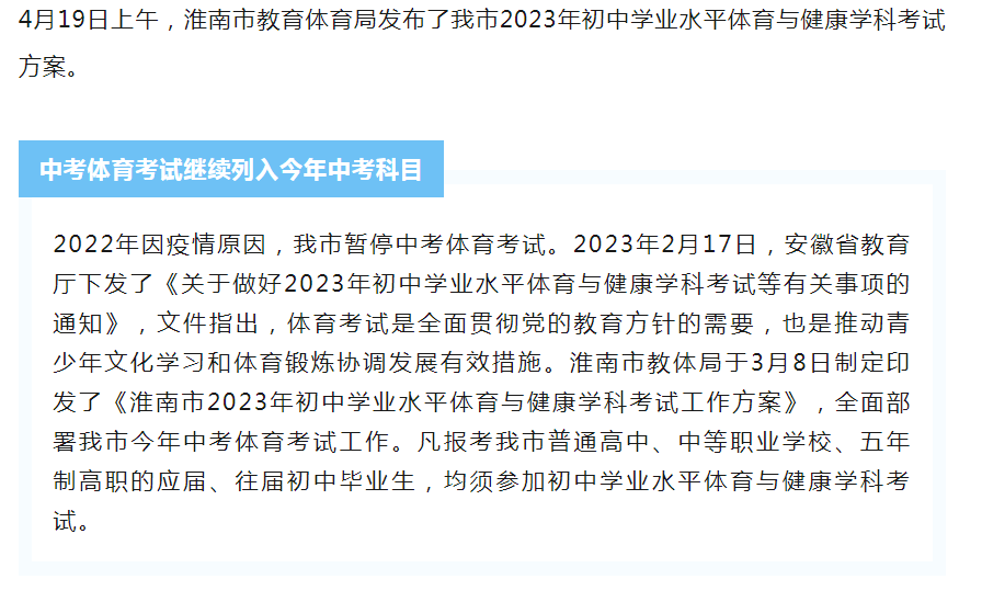 速看！2023年淮南最新中考體育考試方案出爐！