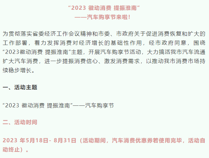 淮南市汽車購享節(jié)來啦！