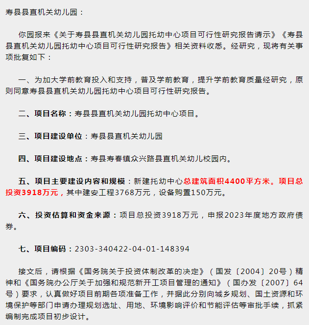 總面積4400平方米，壽縣新建一所托幼中心