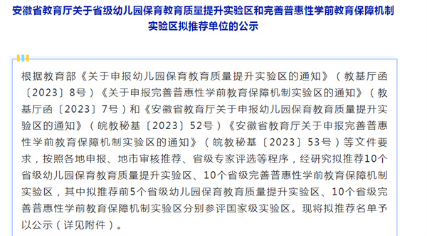 淮南關于省級幼兒園保育教育質量提升實驗區(qū)和完善普惠性學前教育保障機制實驗區(qū)擬推薦單位的公示