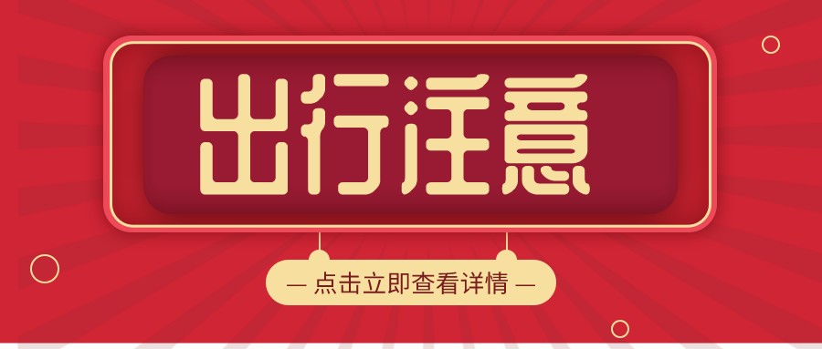 關(guān)于開通淮南東站至  農(nóng)場免費(fèi)公交的通告