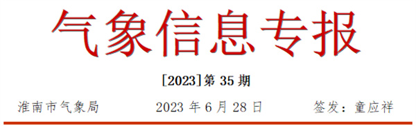 強(qiáng)降水！雷暴大風(fēng)！淮南即將來襲！