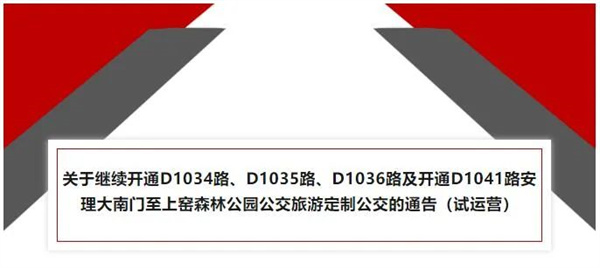 淮南公交最新通告！