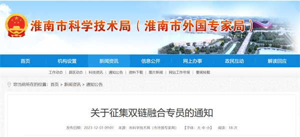 淮南關于征集雙鏈融合專員的通知