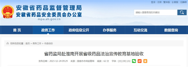 省藥監(jiān)局赴淮南開展省級(jí)藥品法治宣傳教育基地驗(yàn)收