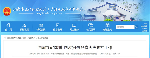 淮南市文物部門扎實開展冬春火災防控工作.jpg