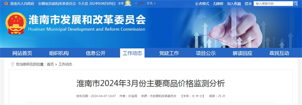 淮南市2024年3月份主要商品價(jià)格監測分析.jpg