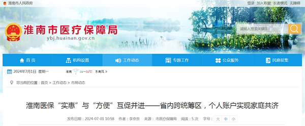 淮南醫保“實(shí)惠”與“方便”互促并進(jìn)——省內跨統籌區，個(gè)人賬戶(hù)實(shí)現家庭共濟