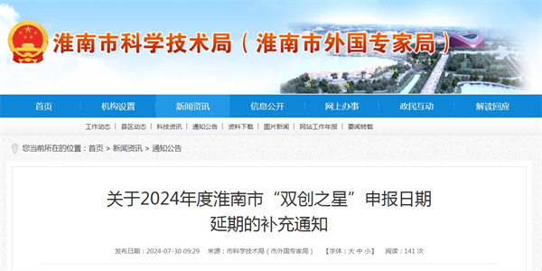 關(guān)于2024年度淮南市“雙創(chuàng)之星”申報日期延期的補充通知