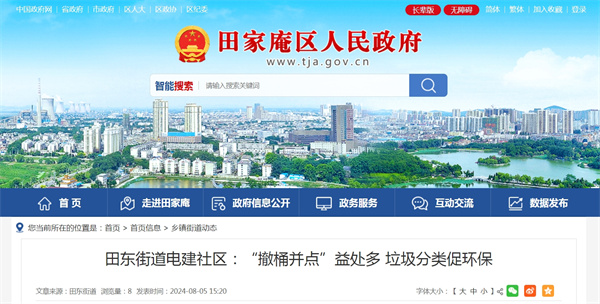 田東街道電建社區(qū)：“撤桶并點(diǎn)”益處多 垃圾分類促環(huán)保