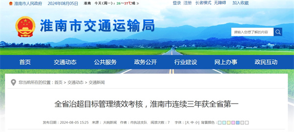 全省治超目標(biāo)管理績效考核，淮南市連續(xù)三年獲全省第一