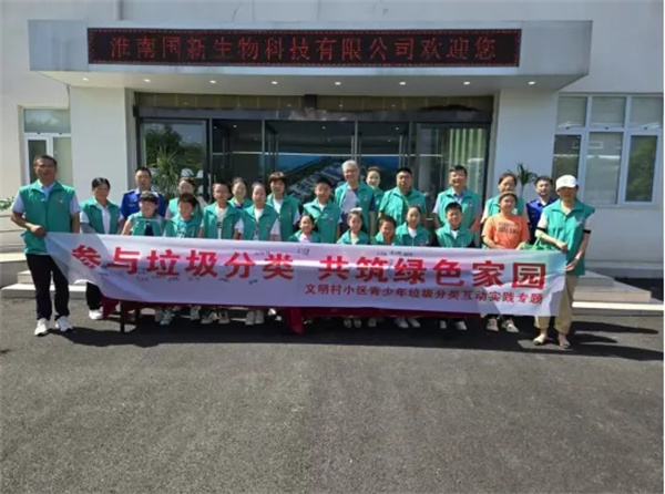 淮南市城管局舉辦“垃圾分類 暑期體驗”活動