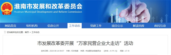 淮南市發(fā)展改革委開展“萬家民營企業(yè)大走訪”活動