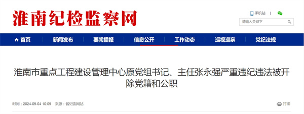 淮南博羅環(huán)保建材有限公司原董事長、總經(jīng)理?xiàng)钚悴沤邮芗o(jì)律審查和監(jiān)察調(diào)查
