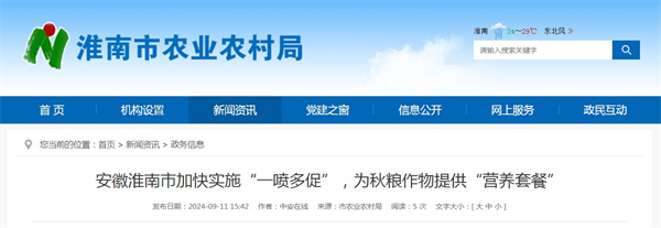 淮南市加快實(shí)施“一噴多促”，為秋糧作物提供“營(yíng)養(yǎng)套餐”