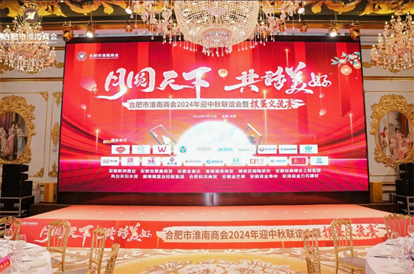 “月圓天下，共話美好”合肥市淮南商會(huì)2024年迎中秋聯(lián)誼會(huì)暨摜蛋交流賽隆重舉行