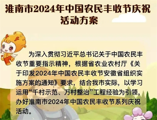 2024淮南市中國(guó)農(nóng)民豐收節(jié)具體活動(dòng)安排公布