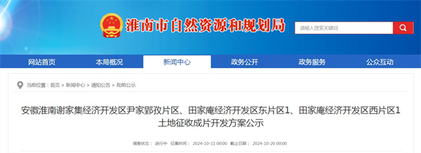 安徽淮南謝家集經(jīng)濟(jì)開(kāi)發(fā)區(qū)尹家郢孜片區(qū)、田家庵經(jīng)濟(jì)開(kāi)發(fā)區(qū)東片區(qū)1、田家庵經(jīng)濟(jì)開(kāi)發(fā)區(qū)西片區(qū)1土地征收成片開(kāi)發(fā)方案公示.jpg