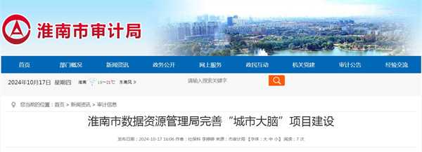 淮南市數(shù)據(jù)資源管理局完善“城市大腦”項目建設.jpg