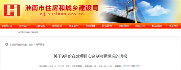 關(guān)于9月份在建項目實名制考勤情況的通報.jpg
