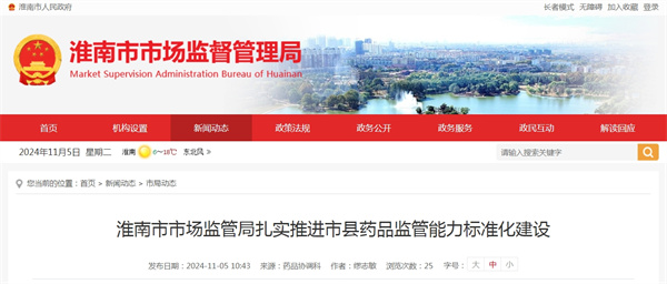 淮南市市場監(jiān)管局扎實推進市縣藥品監(jiān)管能力標準化建設(shè).jpg