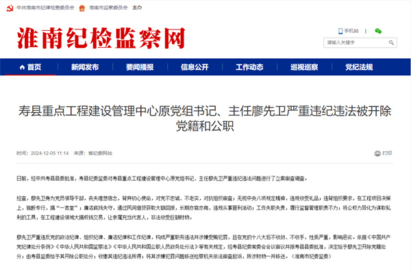 淮南一人被雙開！