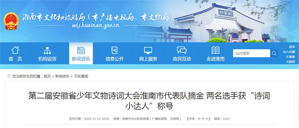 第二屆安徽省少年文物詩詞大會淮南市代表隊摘金 兩名選手獲“詩詞小達人”稱號