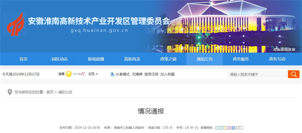 淮南最新情況通報(bào)！