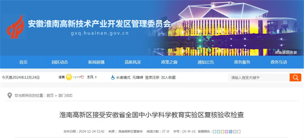 淮南高新區(qū)接受安徽省全國中小學(xué)科學(xué)教育實驗區(qū)復(fù)核驗收檢查
