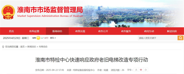 淮南市特檢中心快速響應(yīng)政府老舊電梯改造專項(xiàng)行動(dòng)