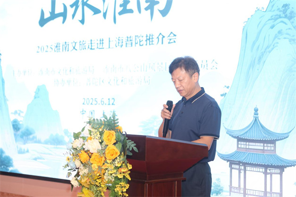八公山風景區(qū)滬上推介，共繪淮南文旅新畫卷