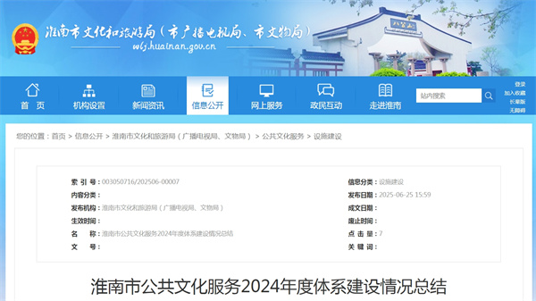 淮南市公共文化服務2024年度體系建設情況總結